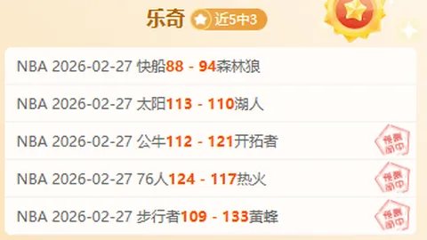 贝尔罗主场关键战：大乐透期号专家质合推荐前区十码